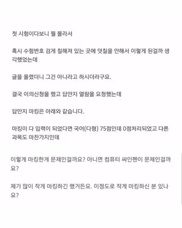공무원 시험 0점 처리된 사람 2