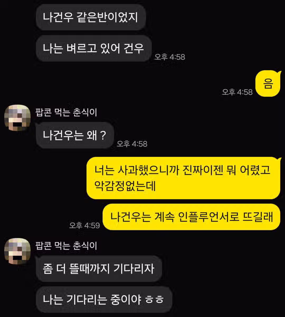 핏블리에 출연한 나코깅에게 학폭을 당했던 사실을 얘기합니다. 2