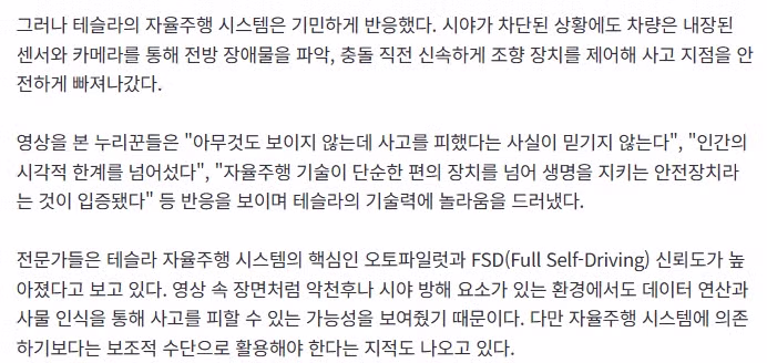 테슬라 FSD 운전 수준 근황 ㄷㄷ 2