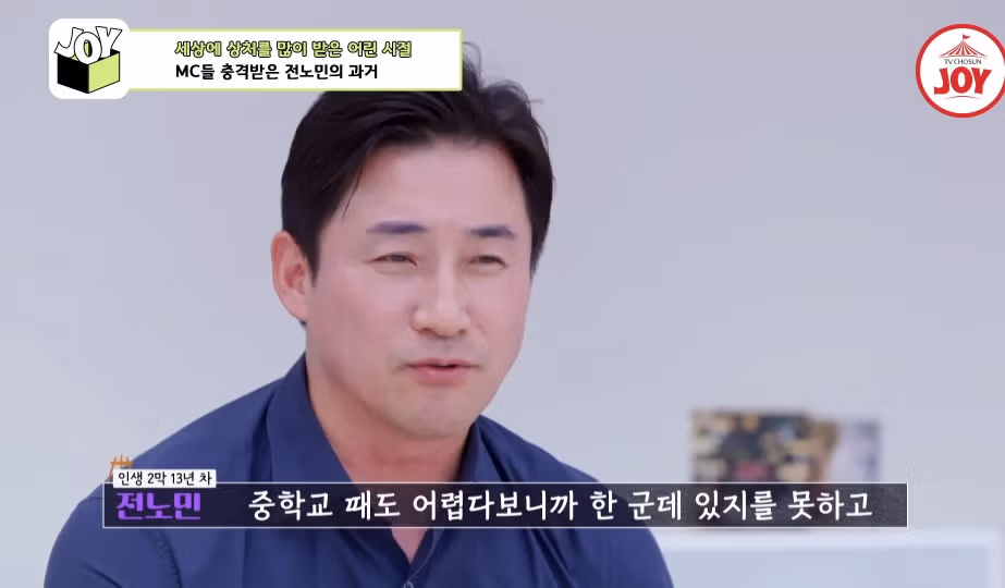 전노민이 은행 면접장을 박차고 나온 이유.jpg 7