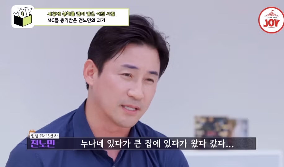 전노민이 은행 면접장을 박차고 나온 이유.jpg 8