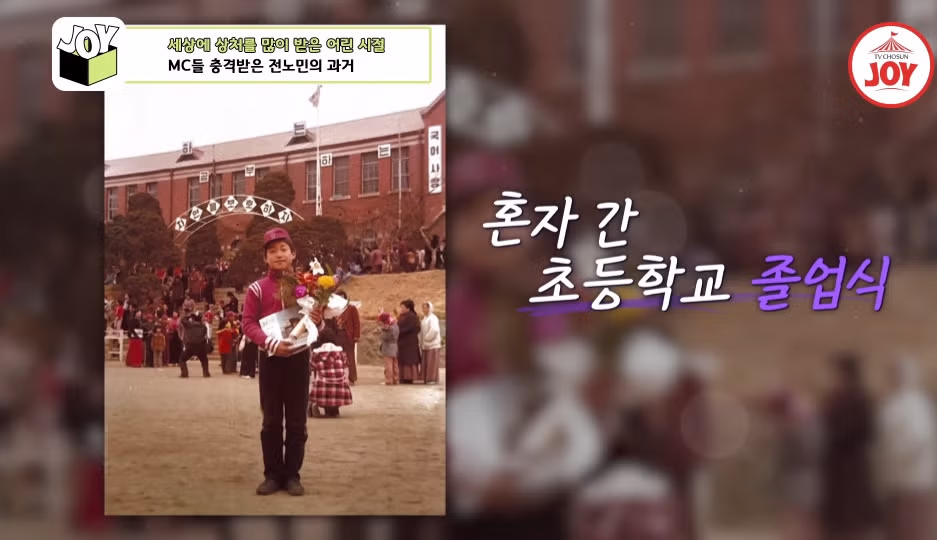 전노민이 은행 면접장을 박차고 나온 이유.jpg 9