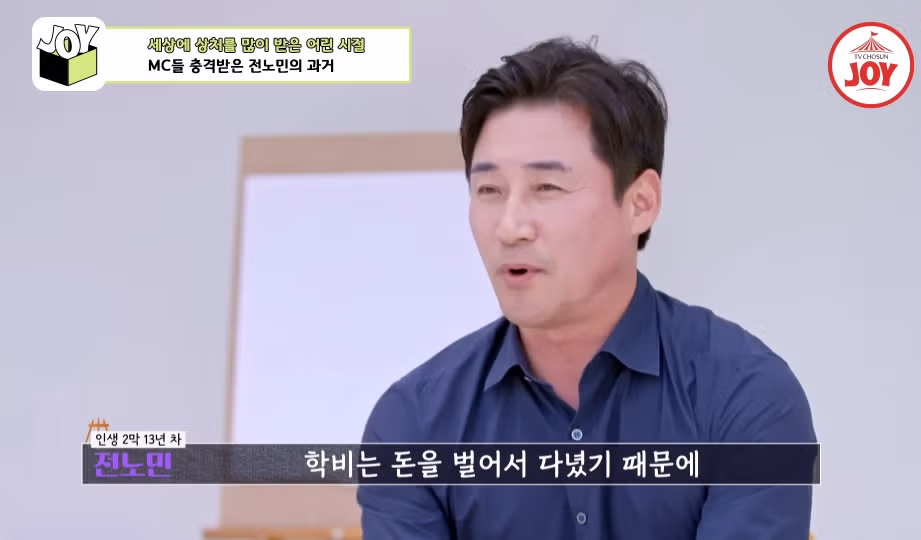 전노민이 은행 면접장을 박차고 나온 이유.jpg 11