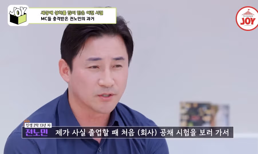 전노민이 은행 면접장을 박차고 나온 이유.jpg 19