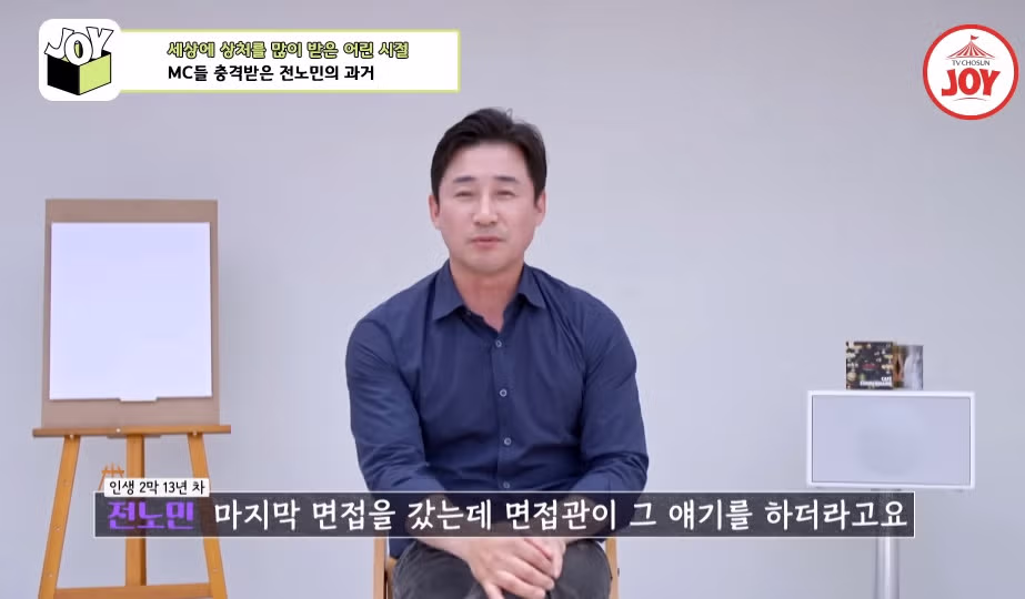 전노민이 은행 면접장을 박차고 나온 이유.jpg 2