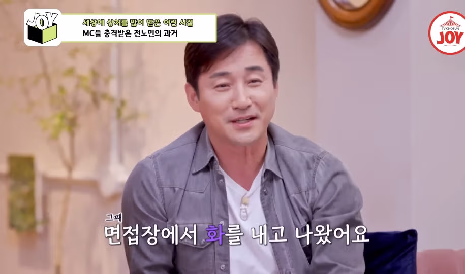 전노민이 은행 면접장을 박차고 나온 이유.jpg 27