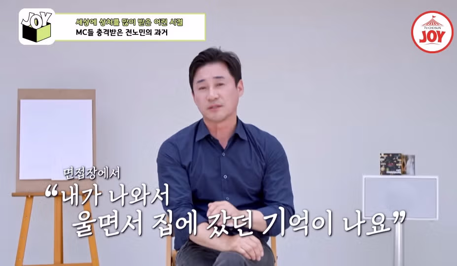 전노민이 은행 면접장을 박차고 나온 이유.jpg 31