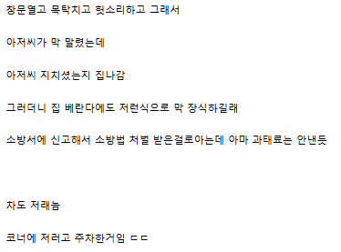 아파트 조현병 아줌마.jpg 3