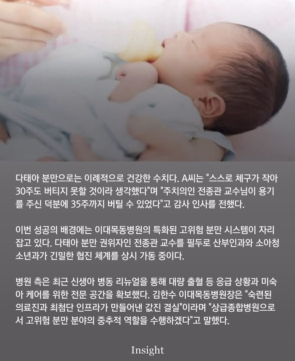 평택서 서울까지 헬기로 ‘긴급이송’ 세쌍둥이와 산모 살린 골든타임 3
