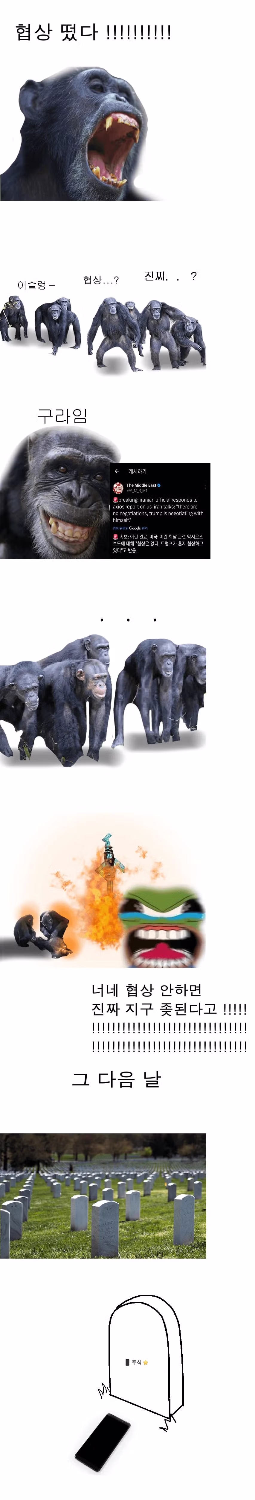 어제 오늘 삼성전자 주주들 상황 4