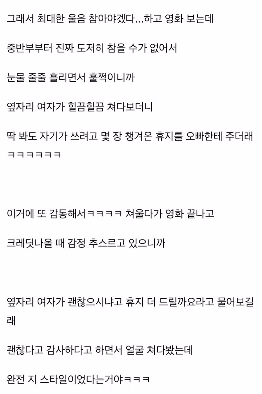 우리 친오빠 영화관에서 쳐울다가 여친생겼다 ㅋㅋ 2