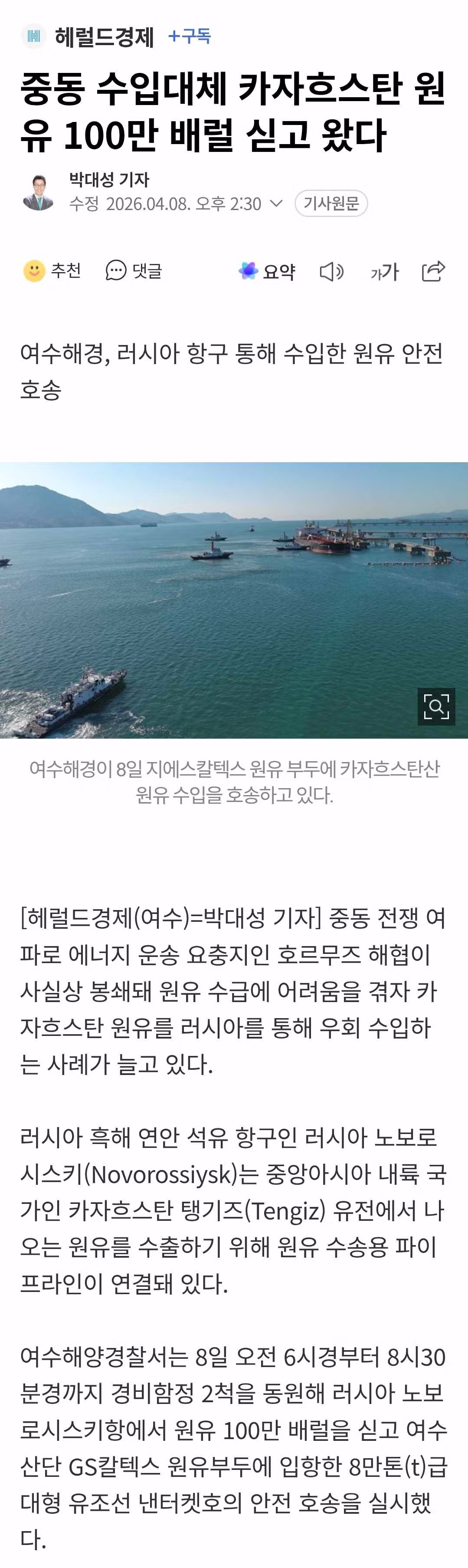 카자흐스탄 원유 100만 배럴, 여수 도착 1