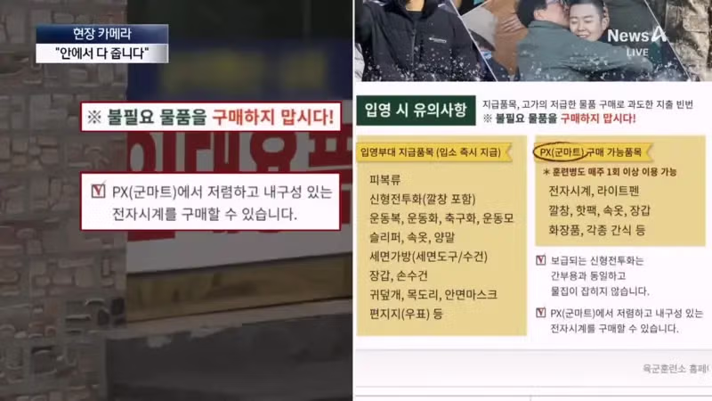 “군마트엔 없어요”…훈련소 앞 부모 마음 겨냥한 상술 22