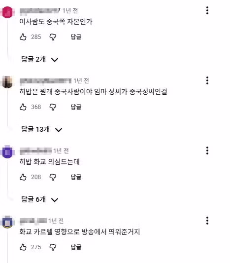 미쳐버린 유튜브 화교몰이 4