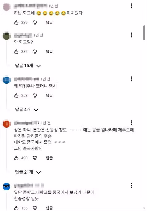미쳐버린 유튜브 화교몰이 5