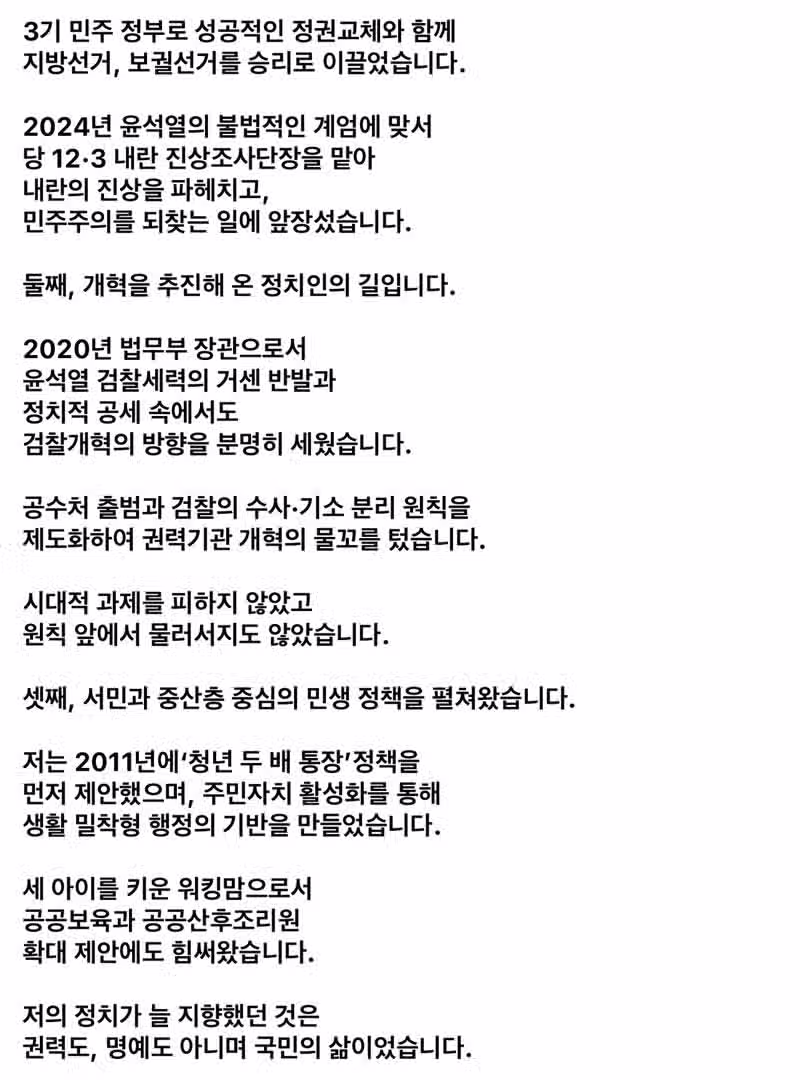 추미애 경기도지사 출사표 3