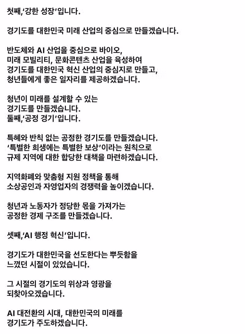 추미애 경기도지사 출사표 5