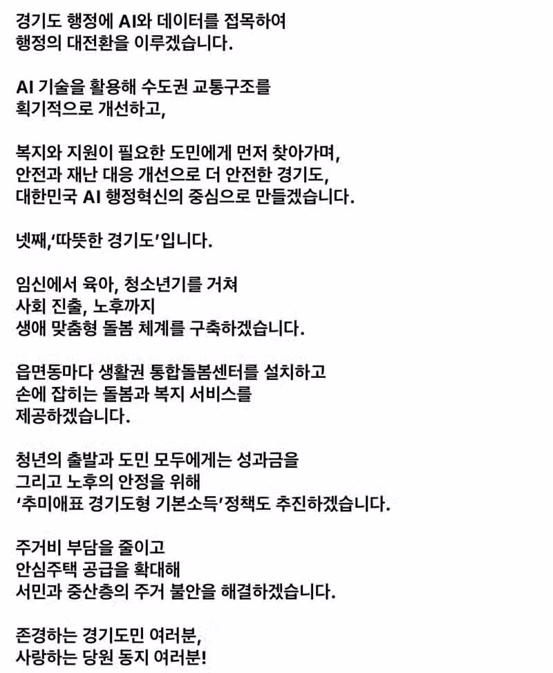 추미애 경기도지사 출사표 6