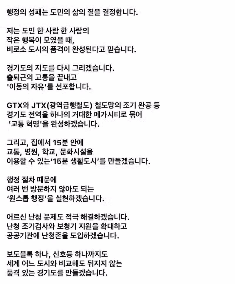 추미애 경기도지사 출사표 7
