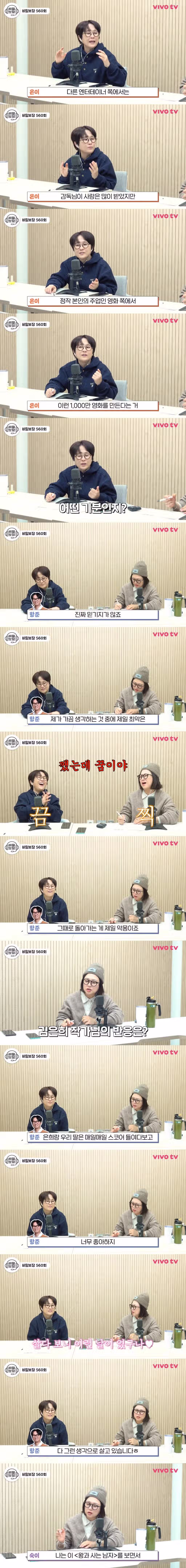 한 문장 듣고 왕사남 안 본 사람인거 알아채는 장항준 2