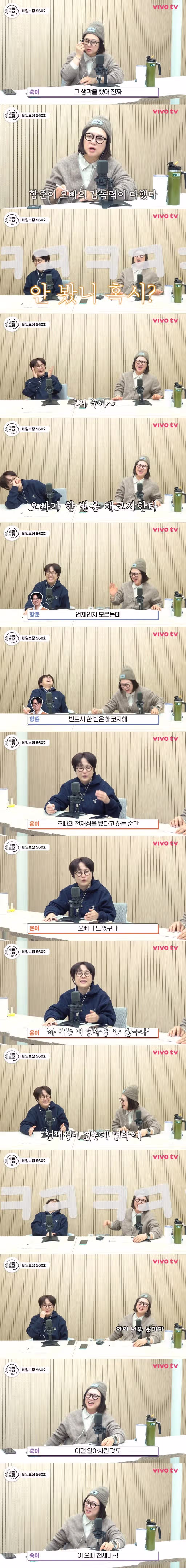 한 문장 듣고 왕사남 안 본 사람인거 알아채는 장항준 3