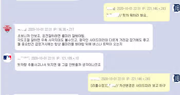 자동차 룸미러 논란 3