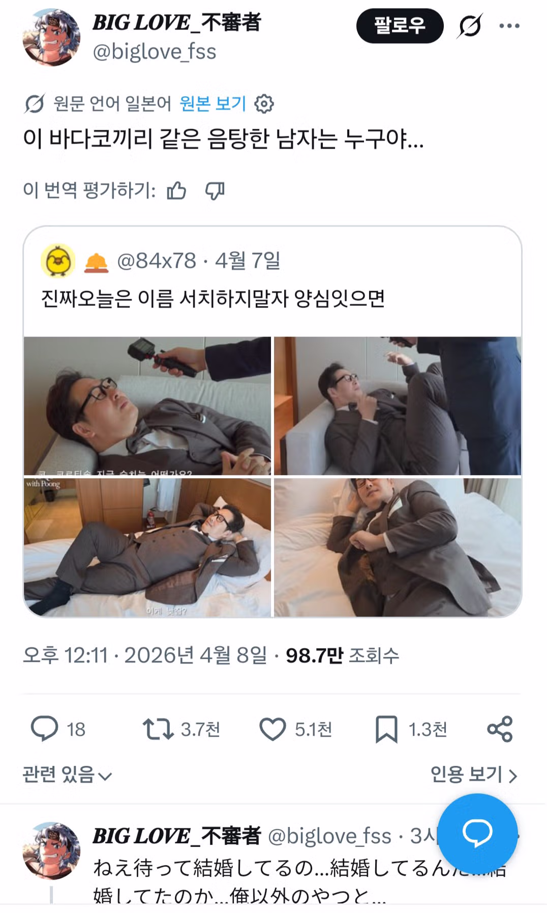 일본인 : 이 바다코끼리같은 음탕한 남자는 누구야... 2