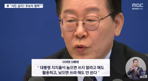 '대통령 사진 금지?‥이는 후보자 협박' 이 대통령, 여당 지도부 성토 2