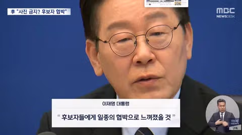 '대통령 사진 금지?‥이는 후보자 협박' 이 대통령, 여당 지도부 성토 3
