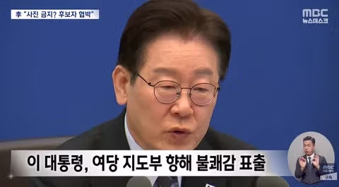 '대통령 사진 금지?‥이는 후보자 협박' 이 대통령, 여당 지도부 성토 4