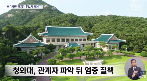 '대통령 사진 금지?‥이는 후보자 협박' 이 대통령, 여당 지도부 성토 6