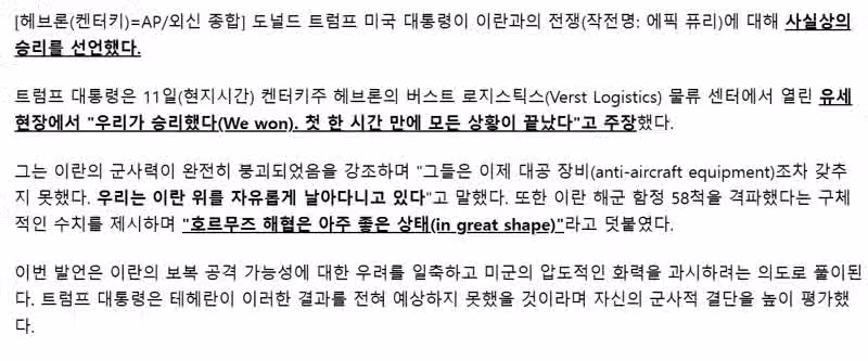 [속보]트럼프, "우리가 승리했다" 선언 3