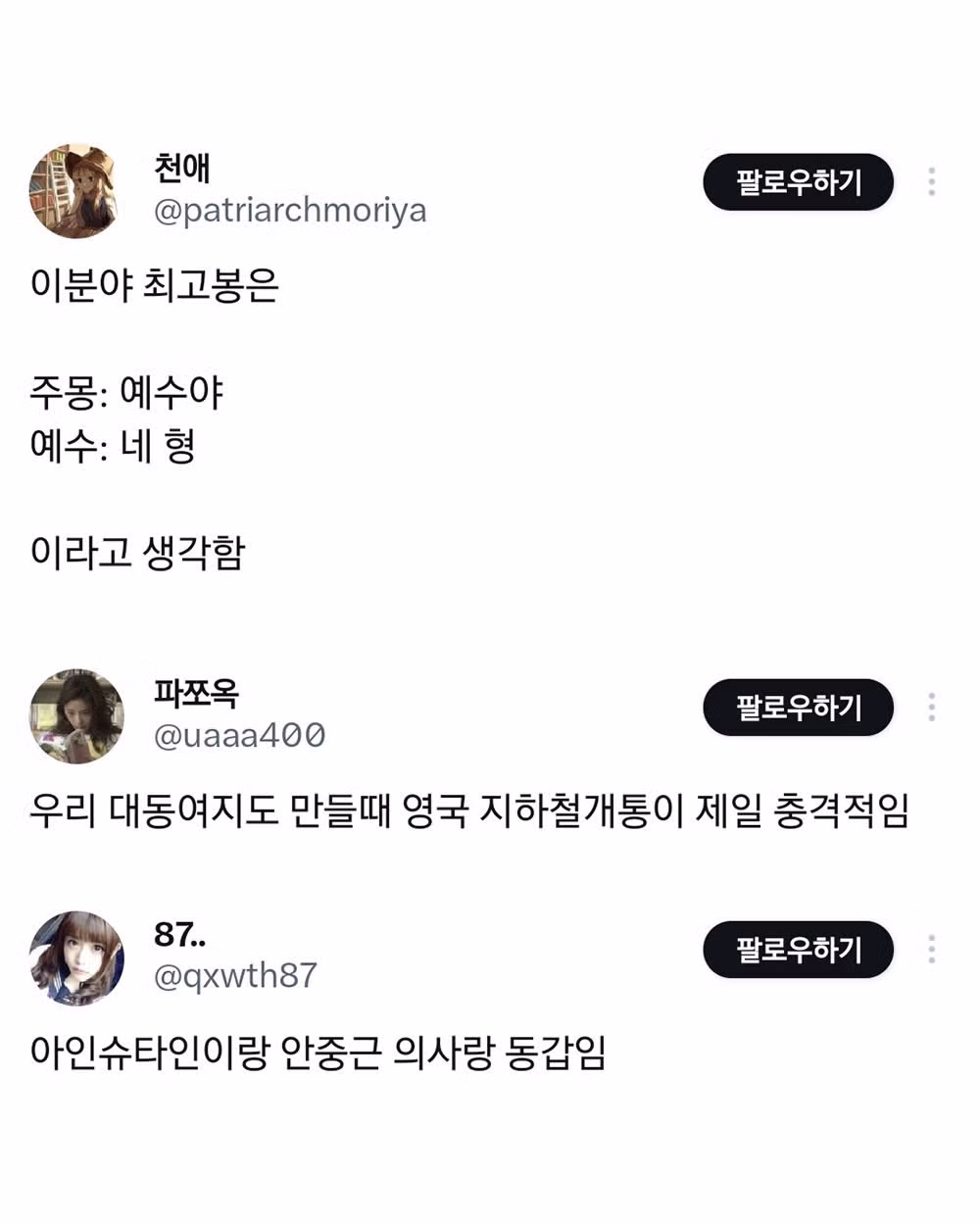 서양이랑 동양 역사가 겹치는 순간마다 뇌가 멈춤...x 2