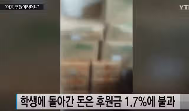 대한민국 기부 문화 박살 낸 사건 3