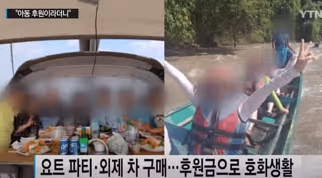 대한민국 기부 문화 박살 낸 사건 4