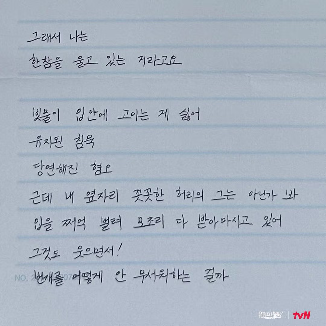 [유퀴즈] 한로로가 큰자기를 위해 직접 쓴 헌정 시 <재석> 원본 공개 🌼 2