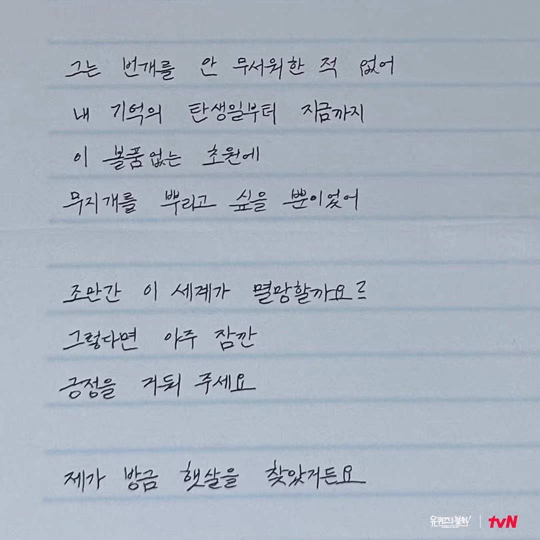 [유퀴즈] 한로로가 큰자기를 위해 직접 쓴 헌정 시 <재석> 원본 공개 🌼 4