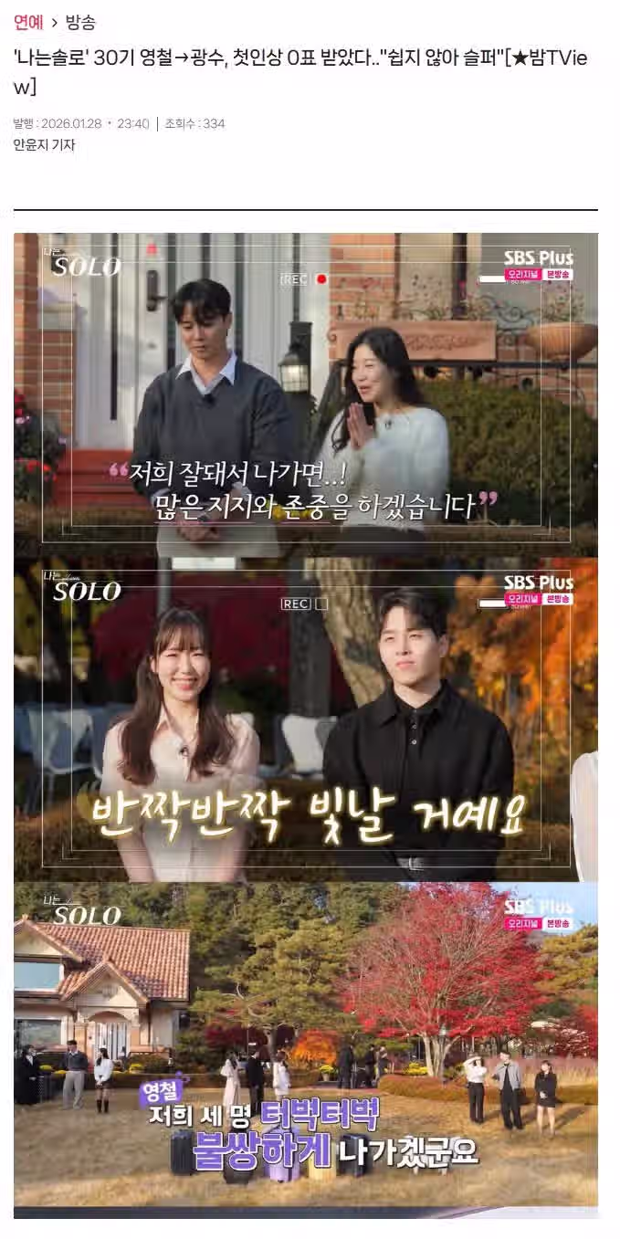 나는솔로 30기에서 단 한번도 선택받지 못한 유일한 남성 2