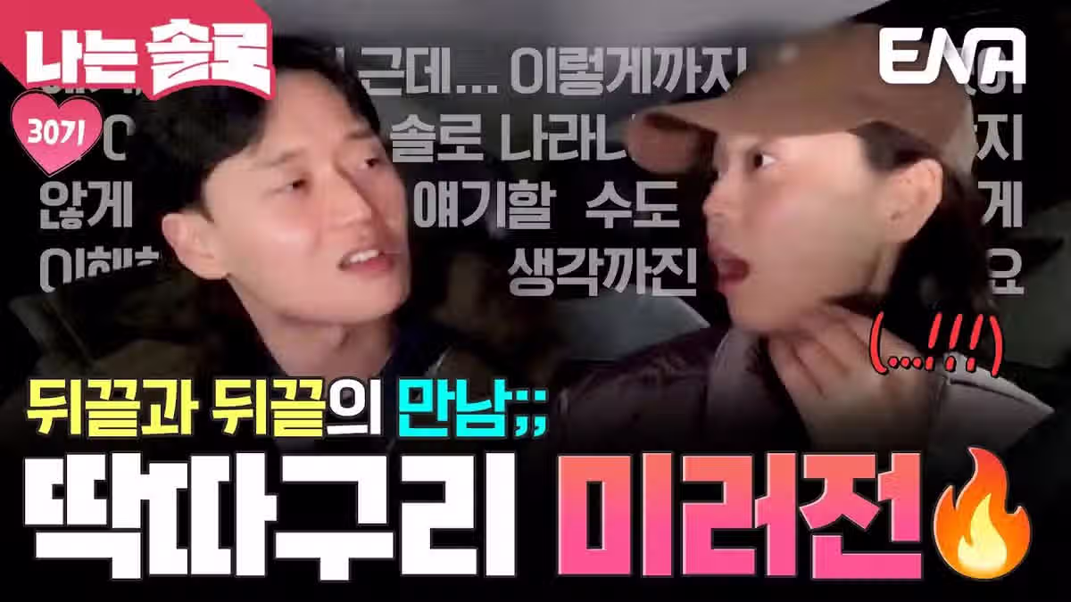 나는솔로 30기에서 단 한번도 선택받지 못한 유일한 남성 10