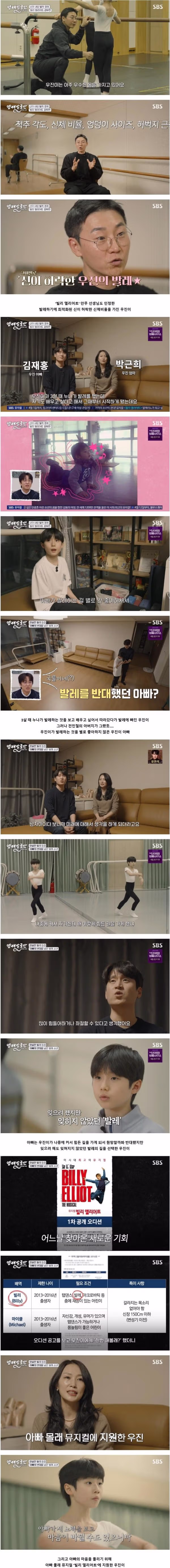 영재발굴단 최고 아웃풋 발레 천재 전민철 근황.jpg 3