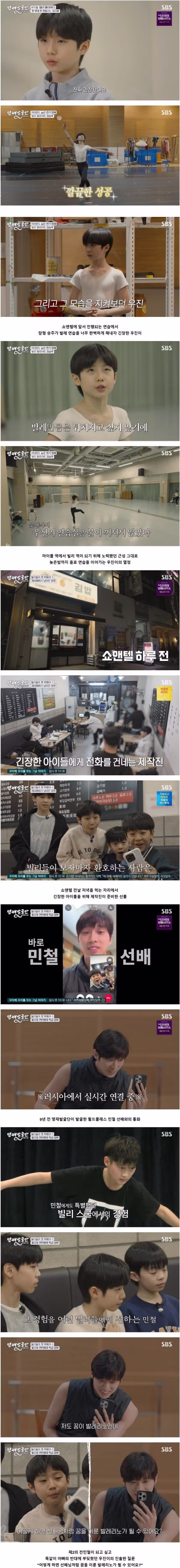 영재발굴단 최고 아웃풋 발레 천재 전민철 근황.jpg 5