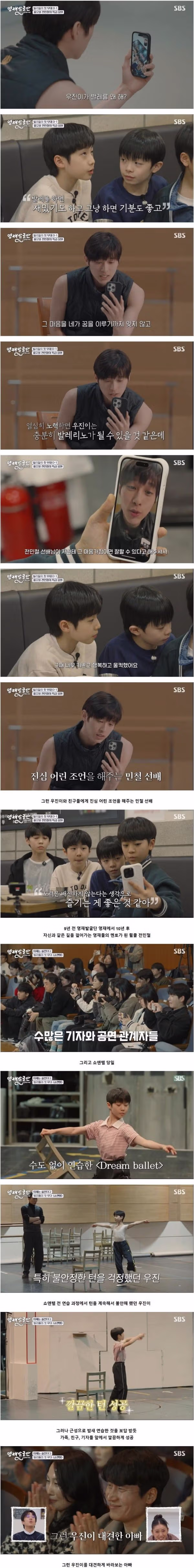 영재발굴단 최고 아웃풋 발레 천재 전민철 근황.jpg 6