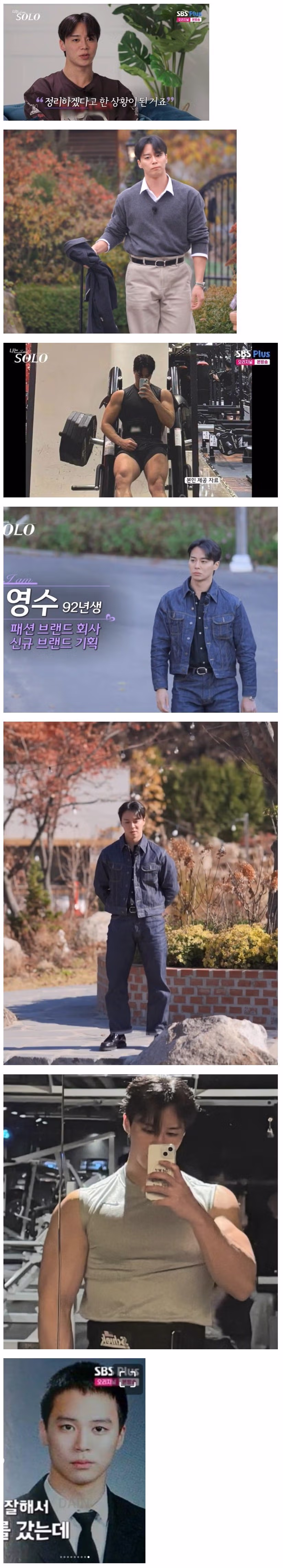 여자출연자들 조련하는 나는솔로 알파메일 30기 영수 83