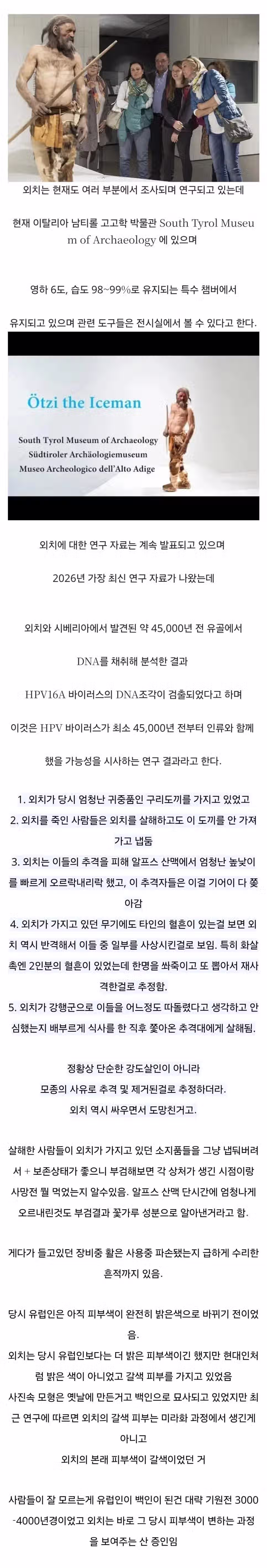 얼음 속에서 5000년 넘게 잠들어 있던 미라 이야기 6