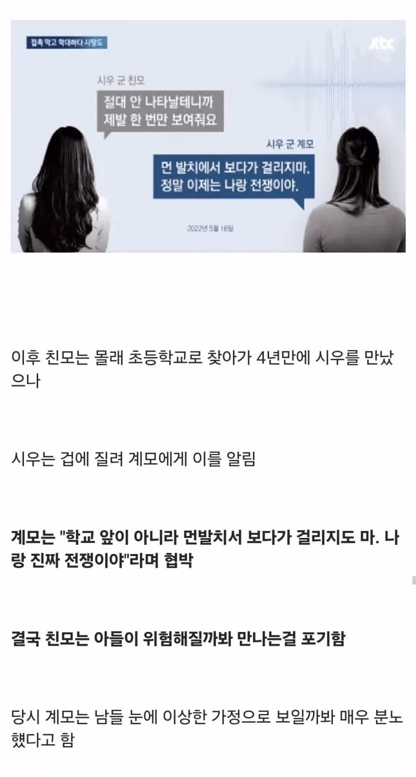 의자에 묶여 죽을 때까지 성경을 읽어야 했던 초등학생 6