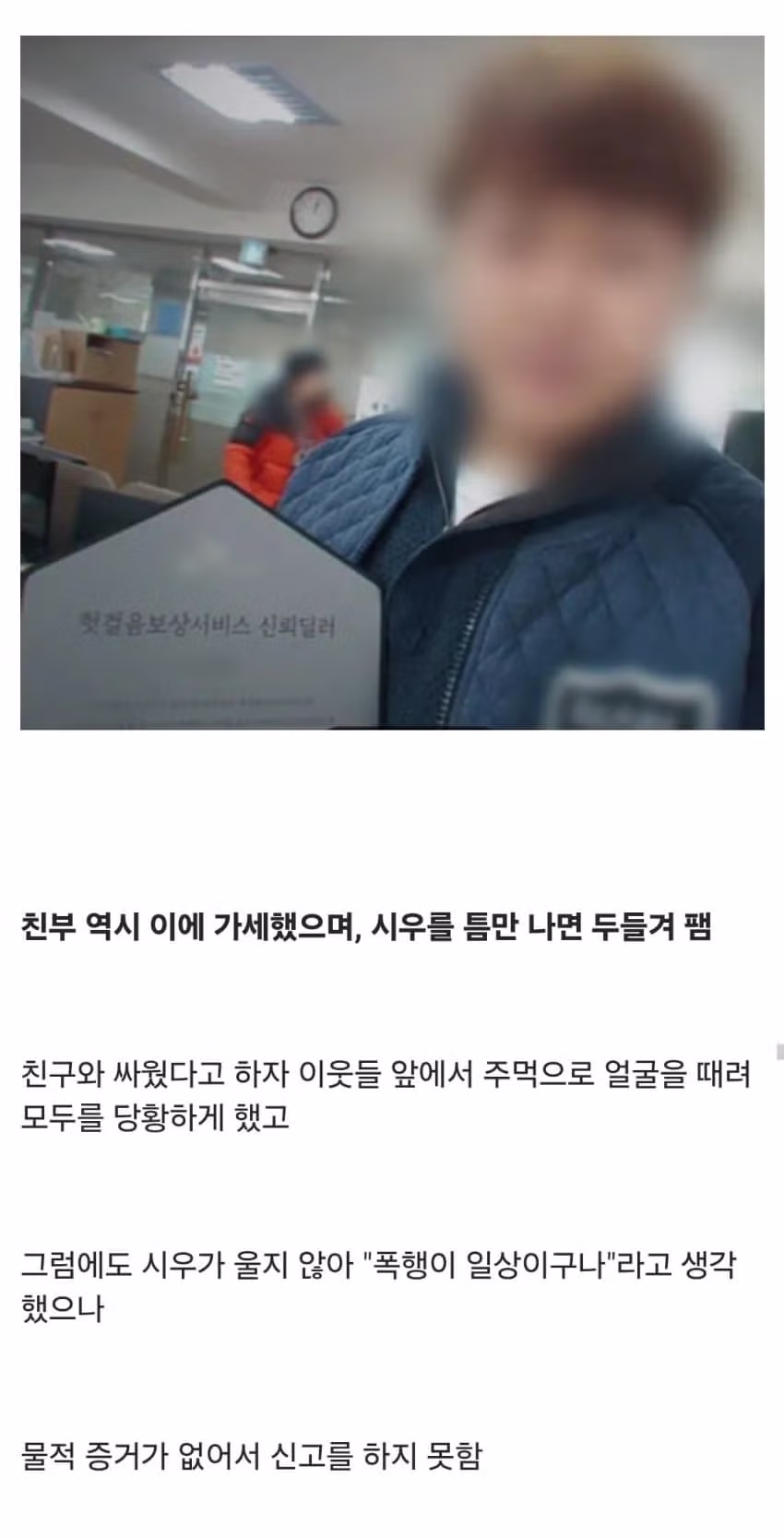 의자에 묶여 죽을 때까지 성경을 읽어야 했던 초등학생 7
