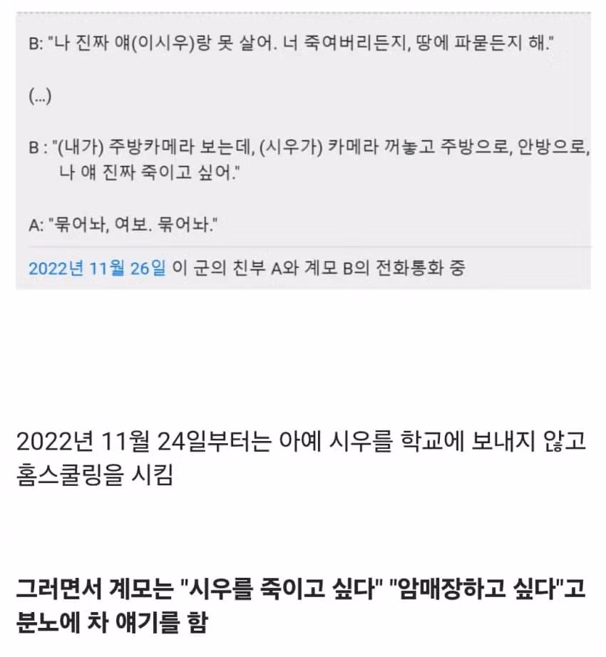 의자에 묶여 죽을 때까지 성경을 읽어야 했던 초등학생 8