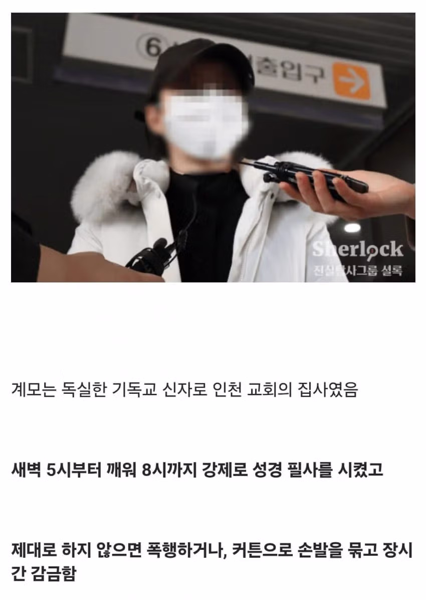 의자에 묶여 죽을 때까지 성경을 읽어야 했던 초등학생 9