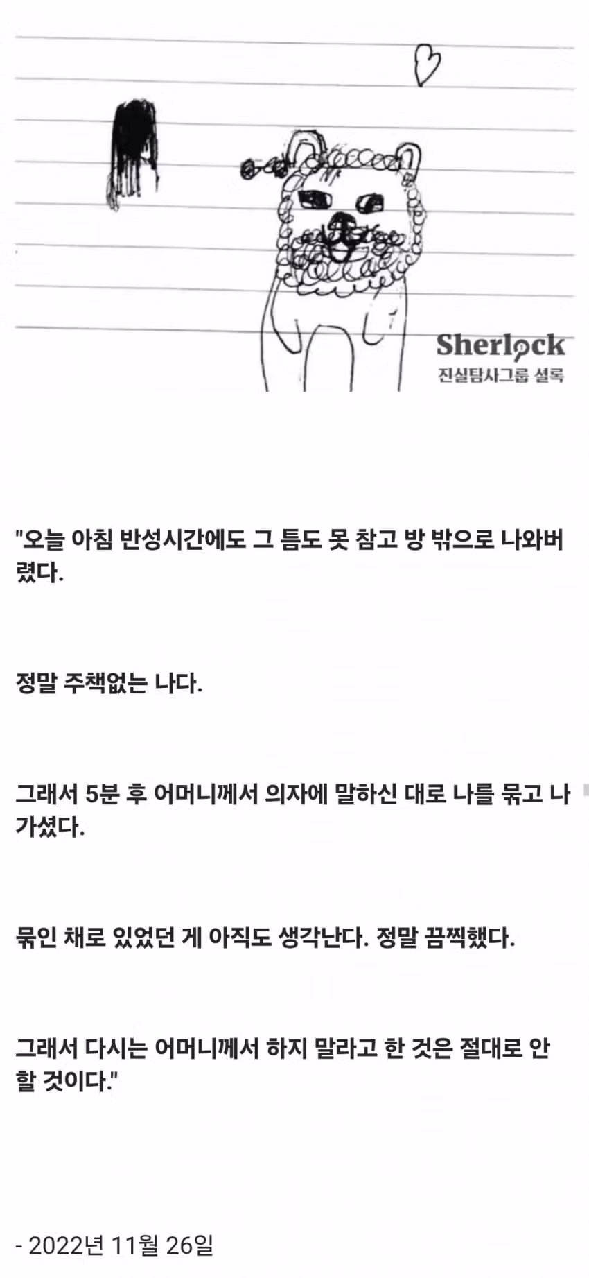 의자에 묶여 죽을 때까지 성경을 읽어야 했던 초등학생 13