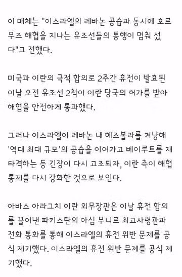 이스라엘 휴전위반에 유조선 호르무즈 통행 중단'<이란 매체> 2